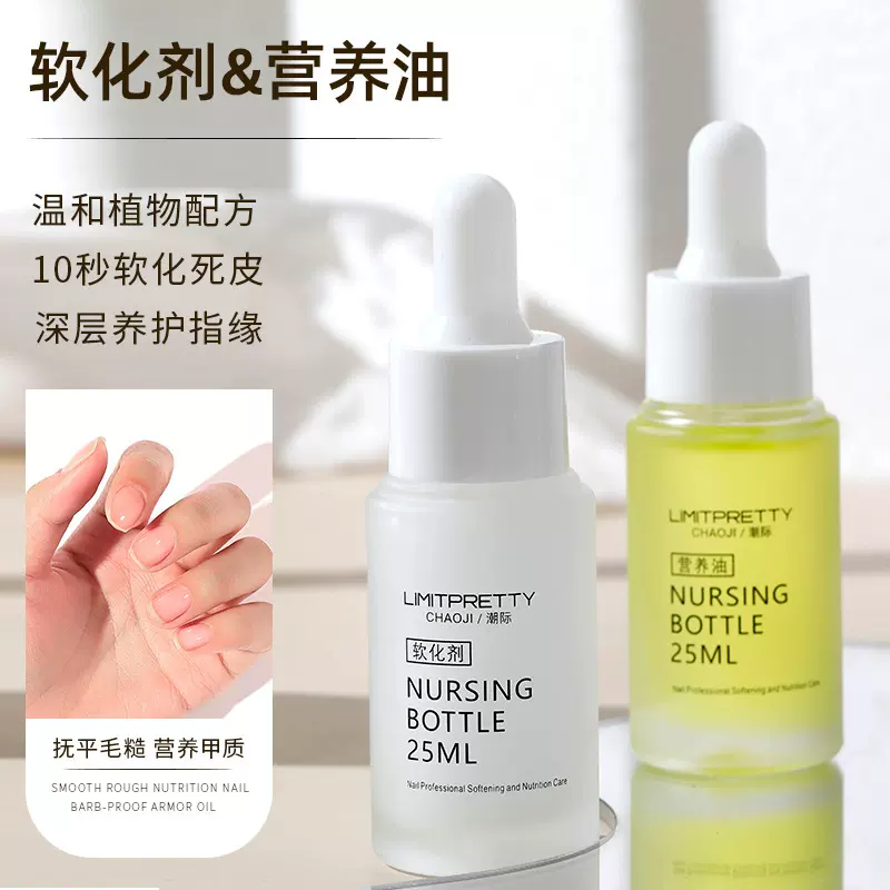 美甲营养油滋养指皮护理防倒刺软化剂去死皮洗笔水开店专用滴管瓶