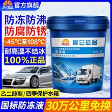 防冻液汽车冷却液柴油汽油发动机冷冻液红色绿色轿车货车长效大桶