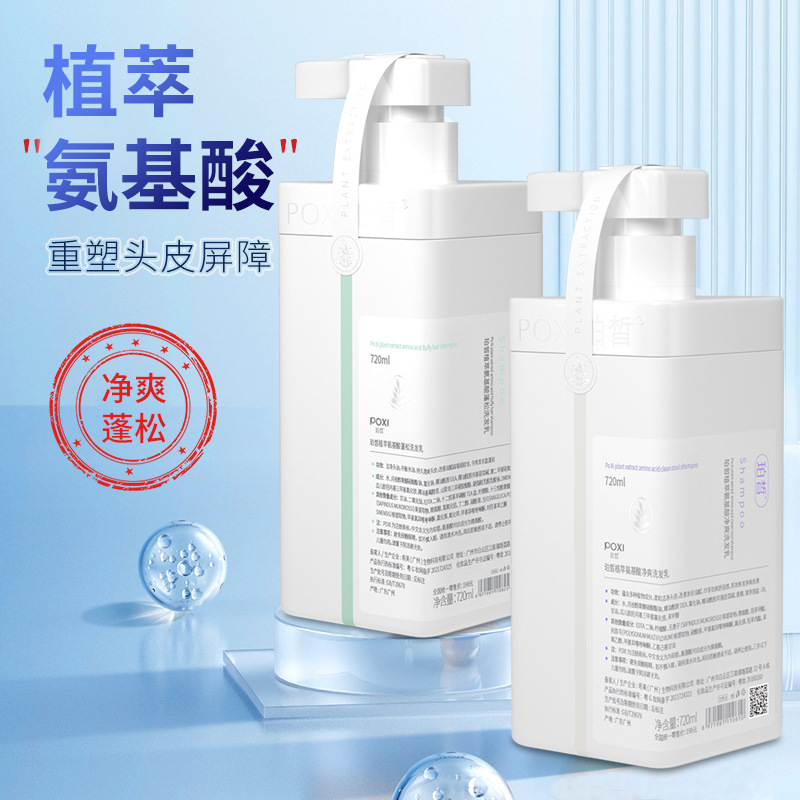 珀皙植萃氨基酸洗髮水去屑蓬鬆控油柔順洗髮露滋潤髮絲洗髮液廠家