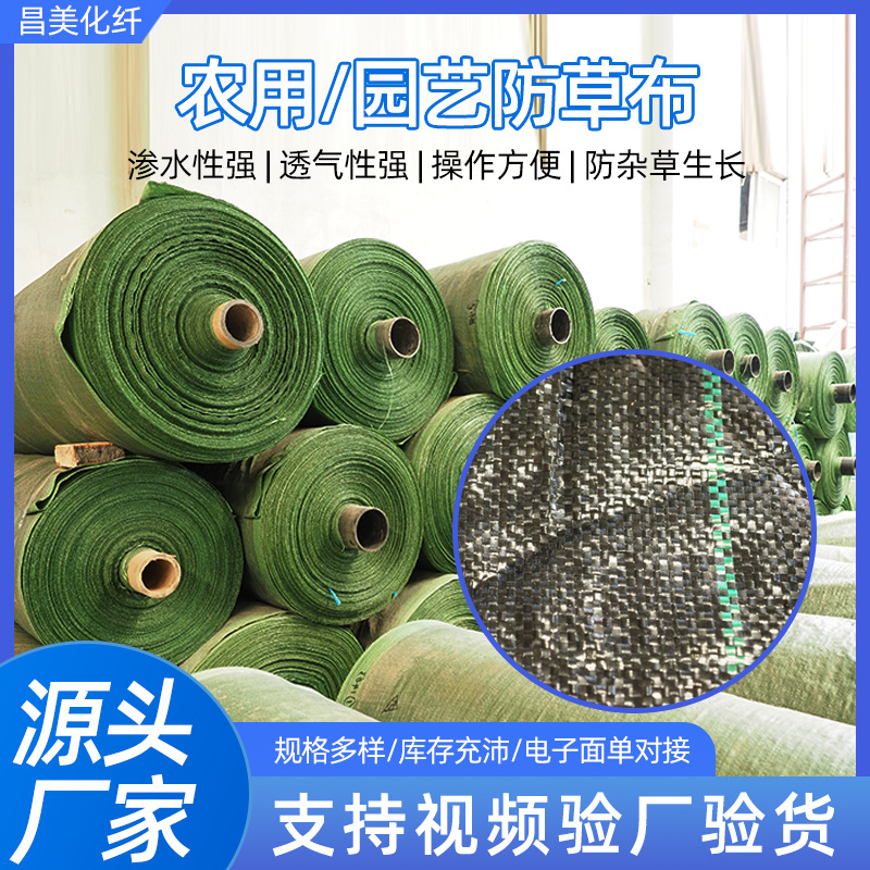 防草布厂家支持农用加厚抗老化透水遮草盖草布果园园林PE除草布
