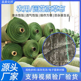 防草布厂家支持农用加厚抗老化透水遮草盖草布果园园林PE除草布