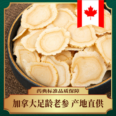 康樂滿院西洋參片加拿大花旗參含片軟枝西洋參切片産地貨源可批發
