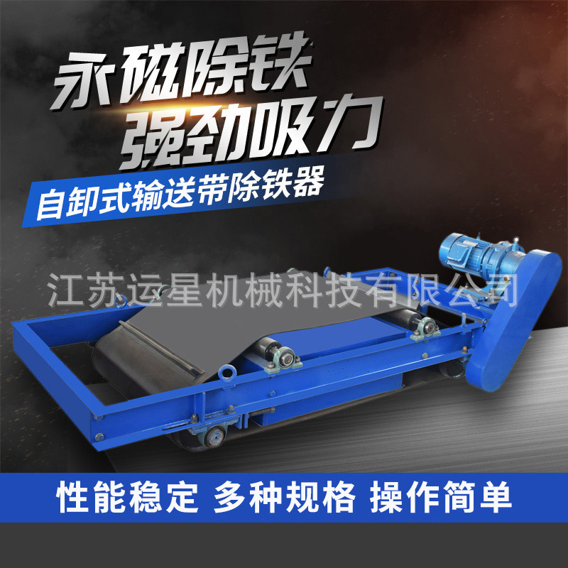 输送带自卸式除铁器皮带机强磁吸铁器RCYD自动吸铁石大型工业磁铁