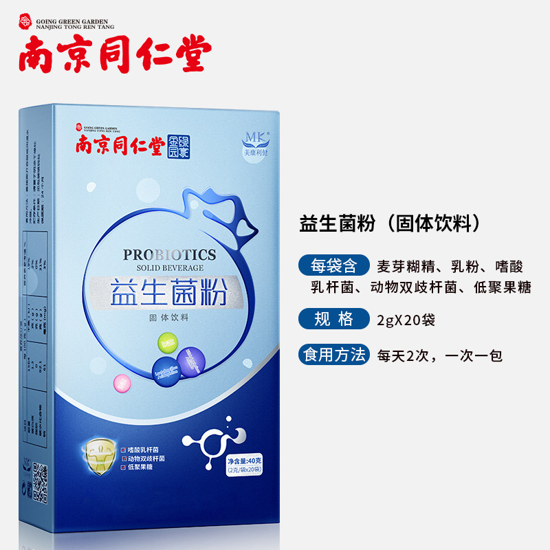 南京同仁堂益生菌呵护肠胃肠道成人女性孕妇益生元大人儿童冻干粉