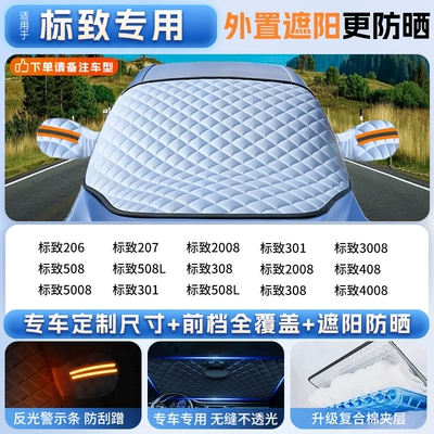 Car snow shield – Anti-Frost Cover Cloth Winter Snow-Proof - applicable-to-peugeot-special-car-version-sizethickened-ice-crystal-sunshade-front-guardheat-insulation-and-opaque