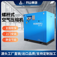 开山螺杆空压机11KW节能永磁变频空压机工业空气压缩机空压机