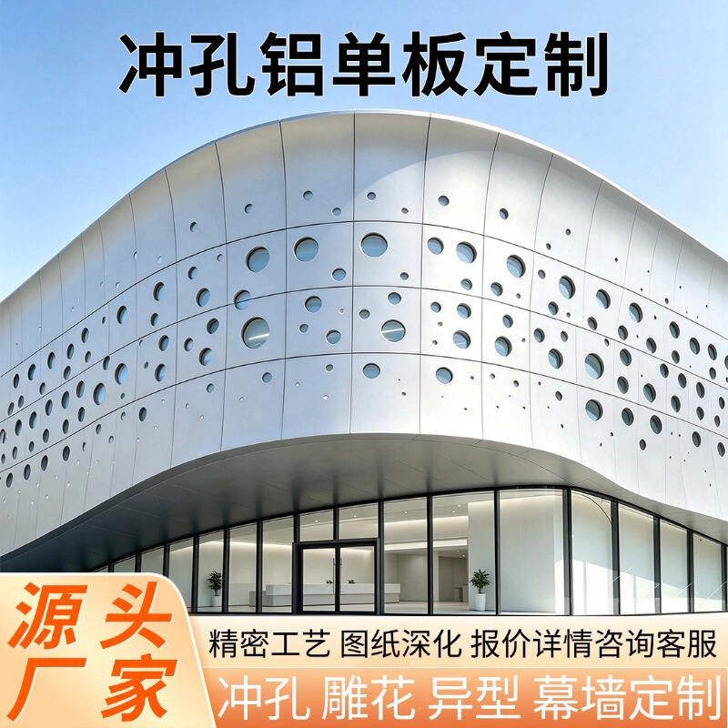 Customized entrance canopy corridor aluminum single panel, residential villa entrance door design, curtain wall, fluorocarbon perforated aluminum single panel
