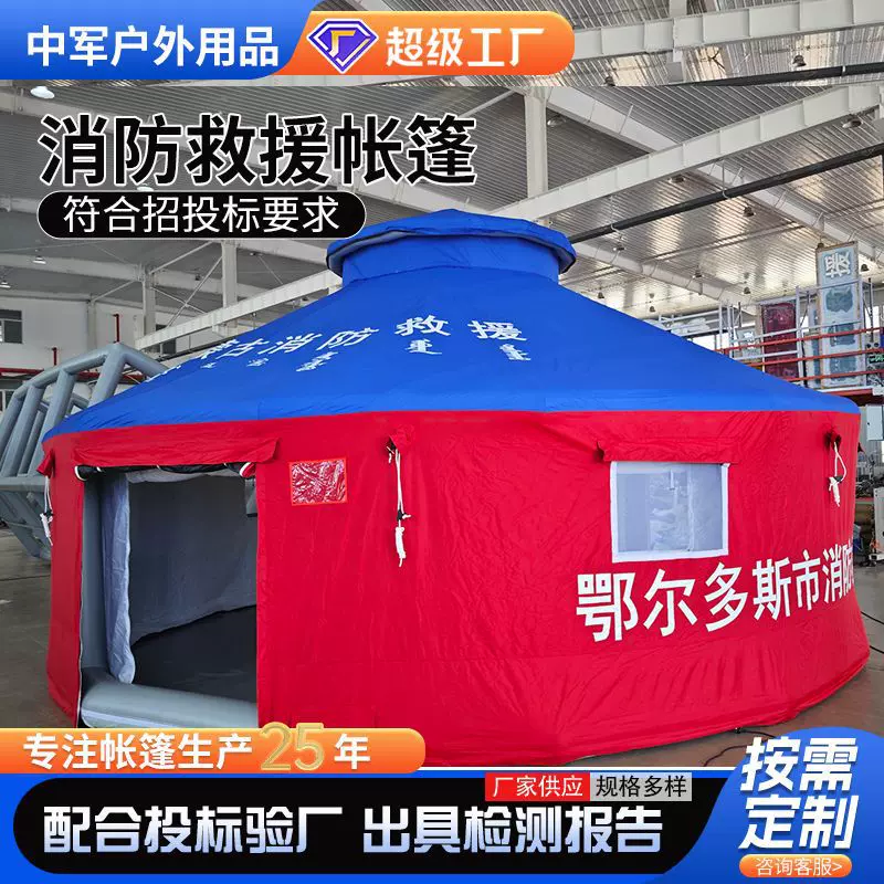 定制蒙古包式消防救援充气帐篷内蒙古专用救灾帐篷免搭建一体式