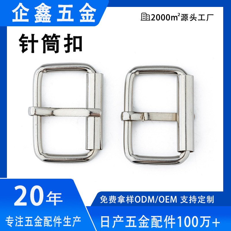 金属铁日字滚筒针扣 腰带包带调节固定针通扣手工diy配件现货批发