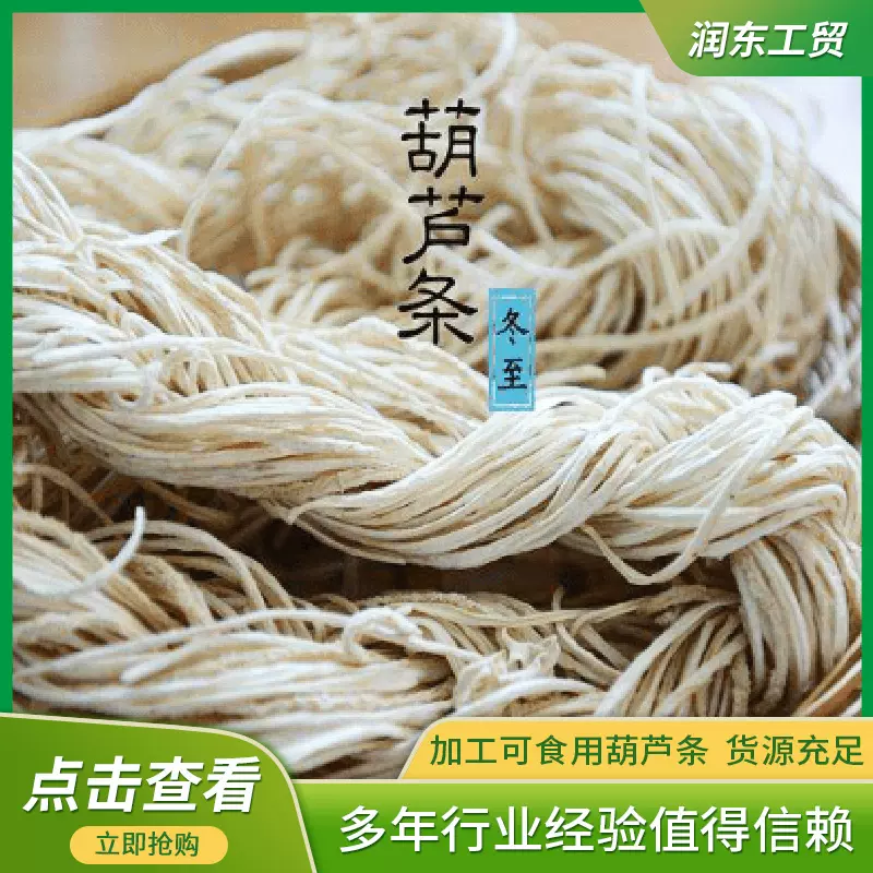 自产供销干瓢葫芦条 多规格干瓢  甜葫芦条干瓢 欢迎咨询