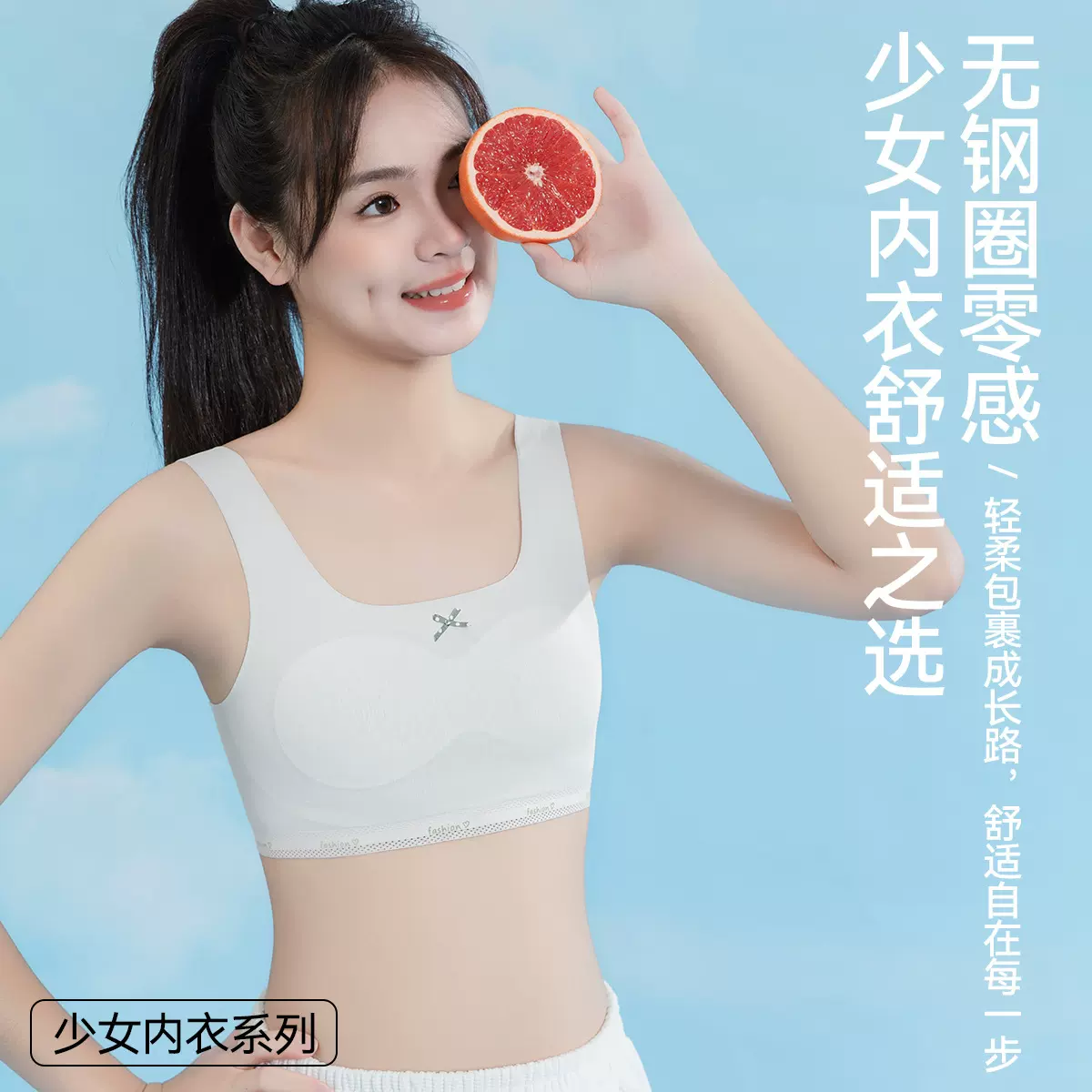 少女文胸无钢圈零感透气运动内衣无痕固定杯矫姿防驼背儿童内衣