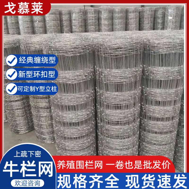 牛栏网铁丝网  镀锌铁丝网围栏护栏网  铁丝网牧场鹿网