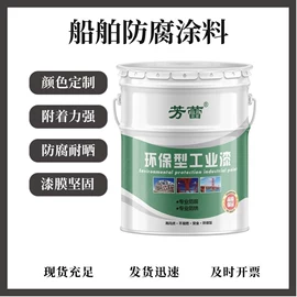 防腐涂料;金属漆;防锈涂料