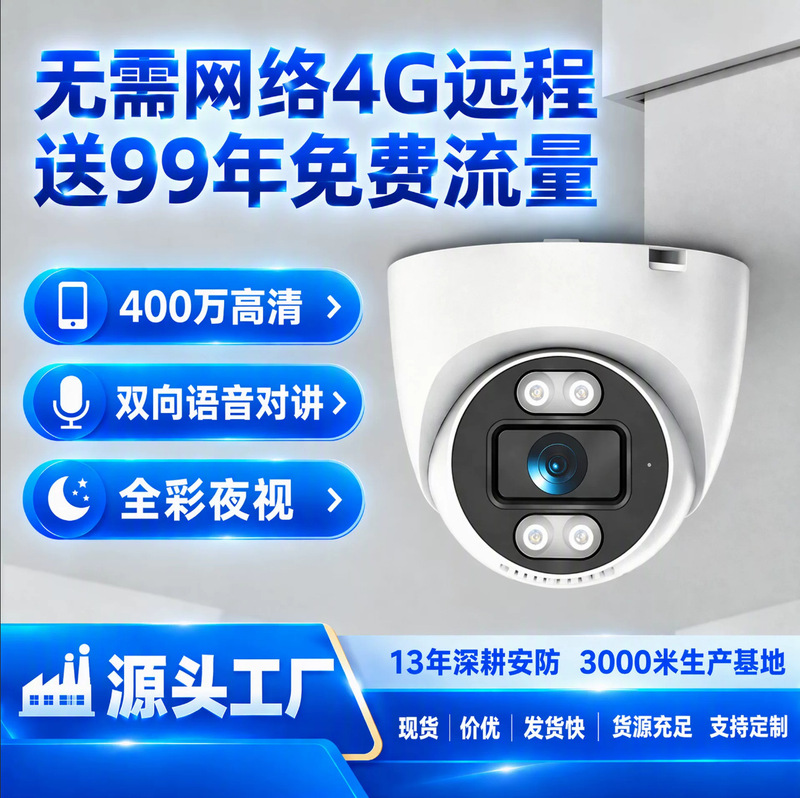 Indoor Surveillance Camera, Commercial Monitor for Shops, Home Use, Remote Mobile Phone Access, 4g Data-Free Wireless Camera Indoor Surveillance Camera, Commercial Monitor for Shops, Home Use, Remote Mobile Phone Access, 4g Data-Free Wireless Camera