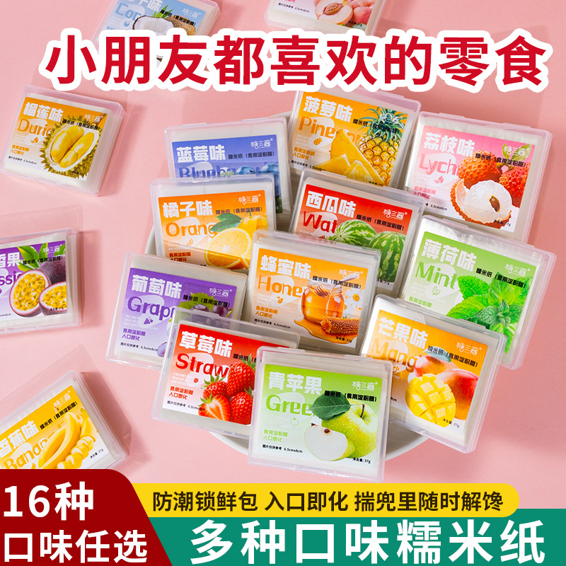 37g可乐味糯米纸多种水果口味糯米纸小孩零食糖纸用阿胶牛轧可食
