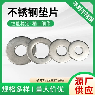 定制304不锈钢平垫片厂家供应GB97M1.6-M70加厚平介子不锈钢平垫