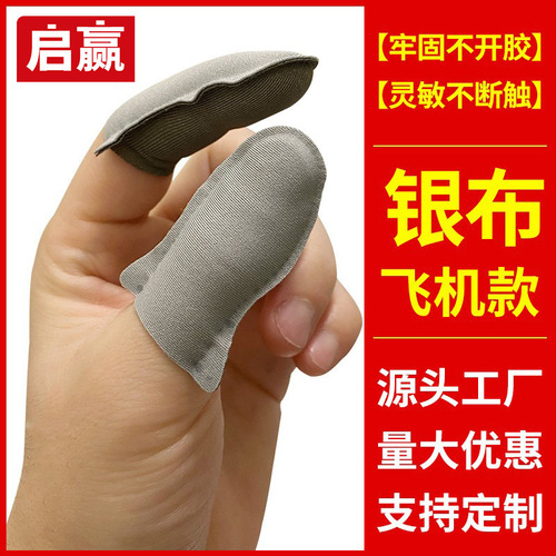 Sweat-proof game finger gloves, chicken-walking king artifact, mobile game anti-slip e-sports professional ultra-thin glory finger gloves
