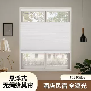 跨境爆款悬浮无绳蜂巢帘抗老化耐用遮阳帘酒店民宿全遮光蜂窝窗帘