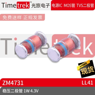 Timetrek 二极管 稳压管 ZM4731 1W 4.3V LL41
