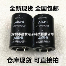 艾华Aishi 420V390UF 400V330UF 450V铝电解电容器 30X45/50 现货