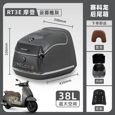 Suitable for the Saikelong Rt3E Motorcycle trunk - gray