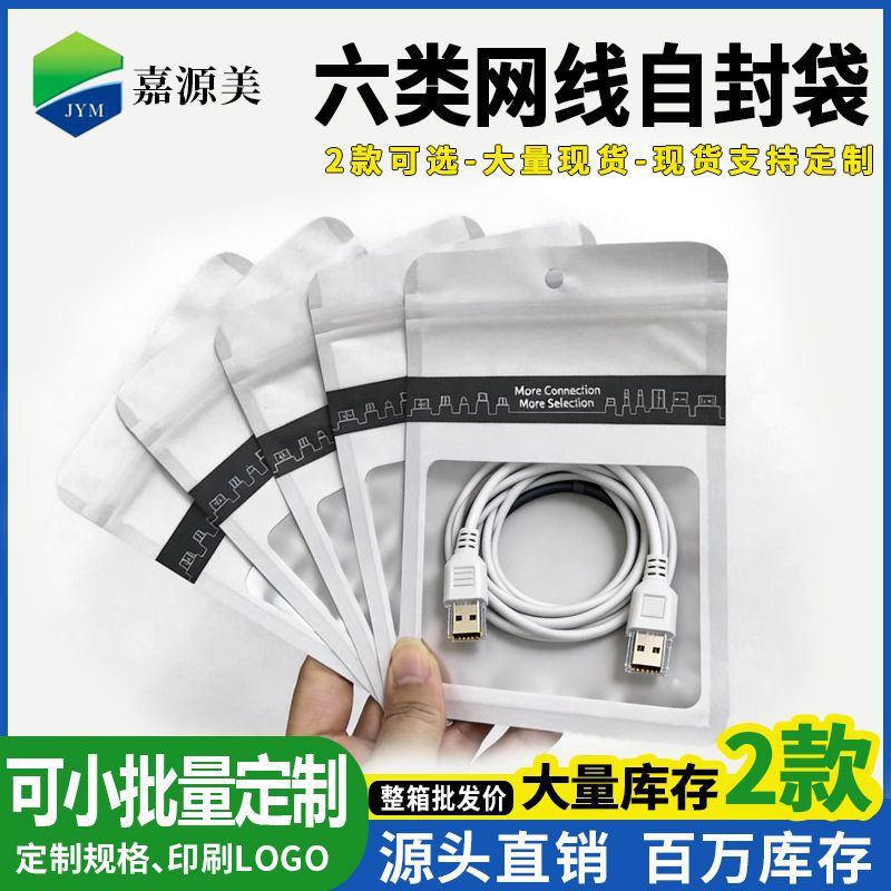 镀铝usb数据线包装袋高级感六类网线自封袋磨砂金属转接头密封袋