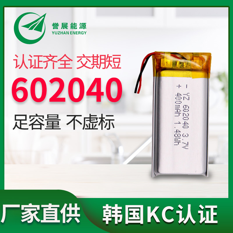 韩国KC认证602040-400mAh3.7V聚合物锂电池蓝牙音响记录仪黑头仪