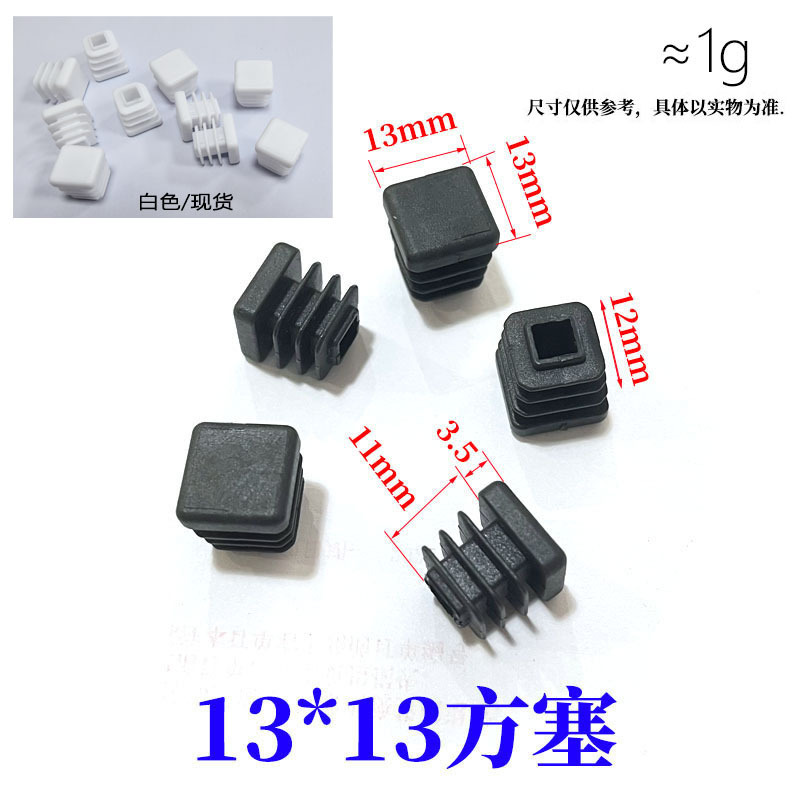 冠塑（批发直供）13*13MM方管塞堵头脚塞塑料PE材质方管塑料堵头