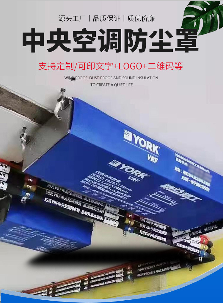 中央空调防尘罩_02.jpg