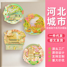 河北金属冰箱贴旅游纪念品石家庄保定邢台沧州邯郸唐山国潮伴手礼