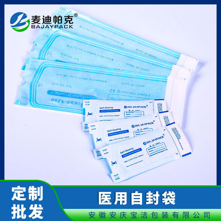 厂家供应牙科器械 医疗器械一次性灭菌自封袋