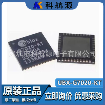 原装现货 UBX-G7020-KT 封装QFN40 GPS定位模块芯片 信号放大器IC