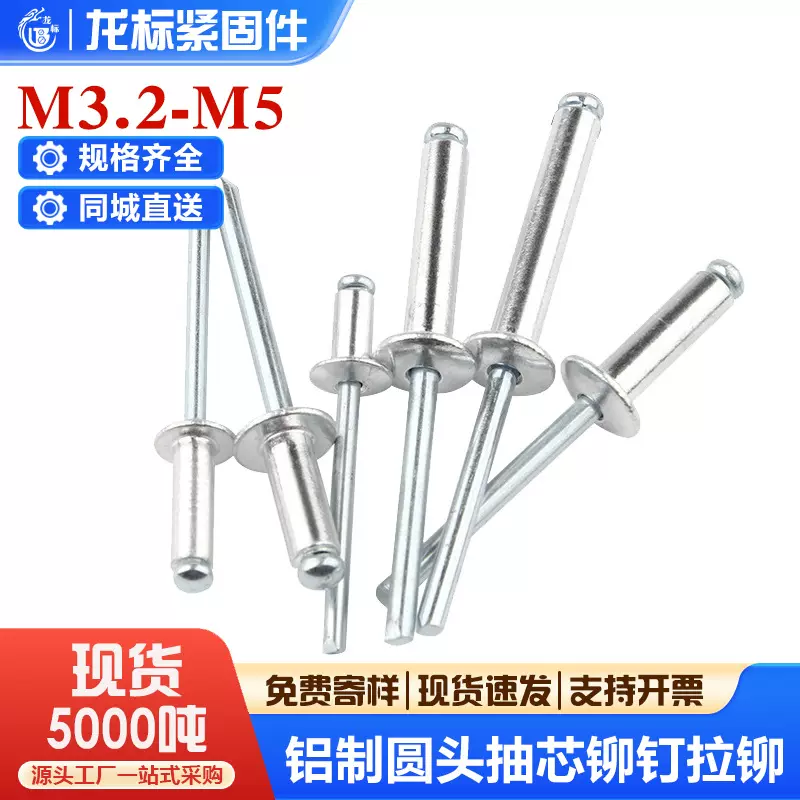 铝制抽芯铆钉拉铆 圆头抽心柳钉K型拉钉卯钉装潢钉厂家M3.2/4/5mm