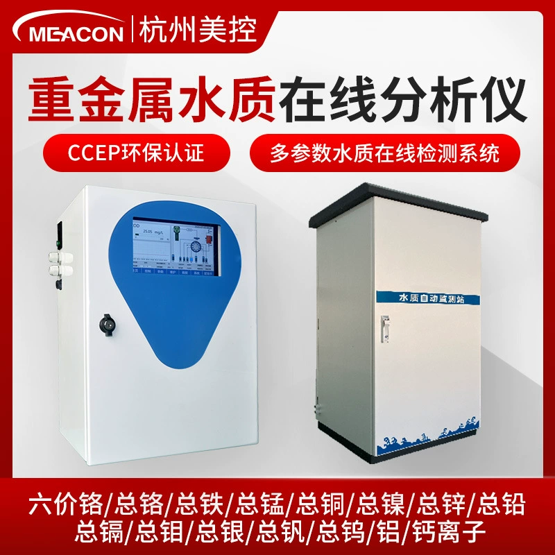 Контролируемый в США анализатор тяжелых металлов шестивалентный хром общее железо медь цинк общий кадмий свинец кальций многопараметрический детектор качества воды