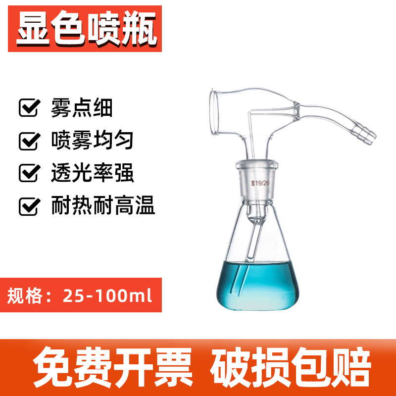 喷壶瓶玻璃三角薄层50 100ml色谱层析显色喷瓶喷雾器带球实验器材