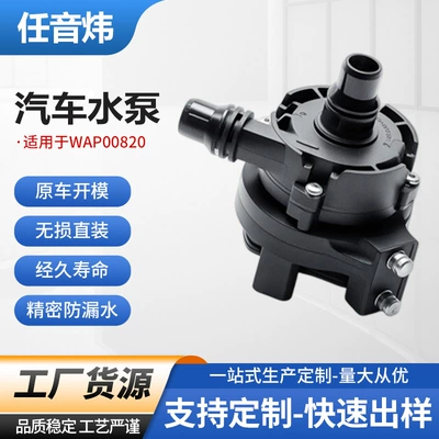 Electronic auxiliary water pump suitable for BMW and Mercedes-Benz engine systems, auxiliary water pump 0392023222 cooling water pump