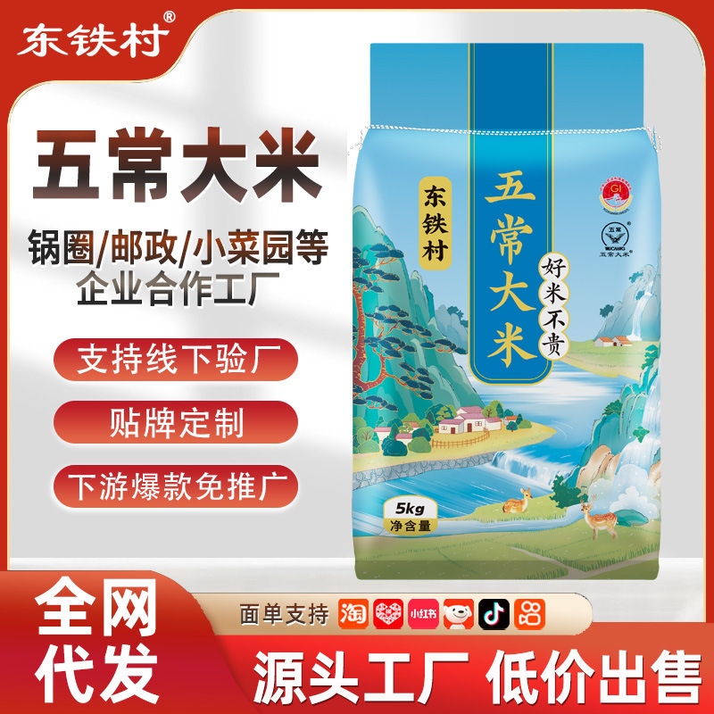 Wuchang Rice 2.5kg Northeast Rice 5kg Per Bag New Rice 2.5kg Freshly Ground Popular Recommendation Direct from Factory