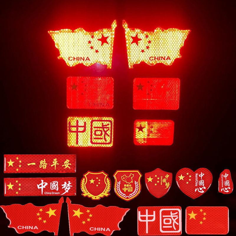 汽车车贴国旗反光贴车夜光车尾贴纸中国五星红旗旗装饰3D立体车身|undefined