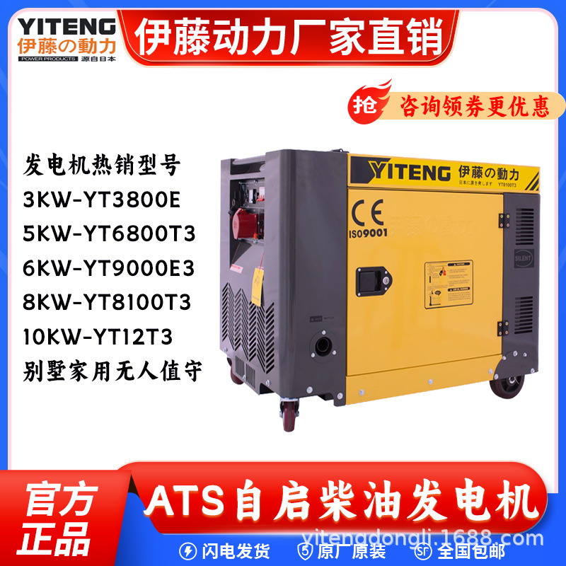 伊藤动力YT6800T/YT8100T-ATS超静音移动式柴油发电机5kw8kw10kw