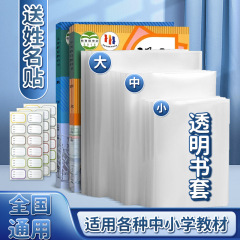 16K/A4防水滑り止め本カバー厚手ブックカバー透明小学生教科書保護フィルム大サイズブックカバー