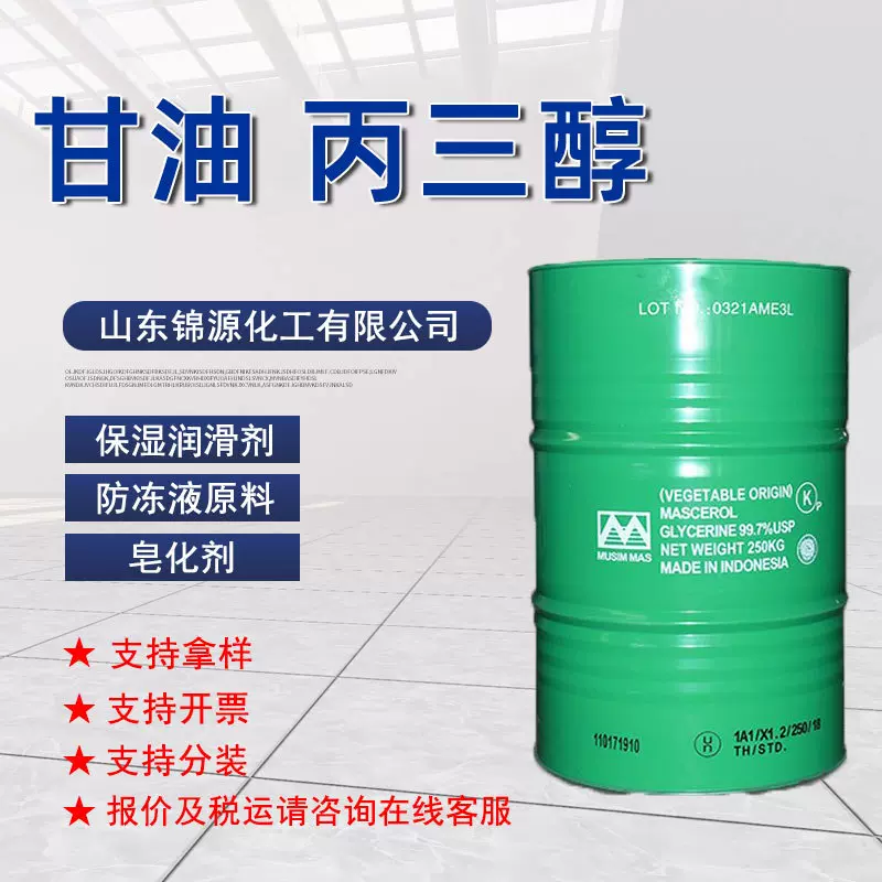 甘油高含量97%化妆品保湿剂印尼春金工业级润滑剂丙三醇高纯度