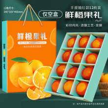 橙子礼盒包装盒爱媛38号果冻橙赣南脐橙心想事橙手提年货纸箱批发