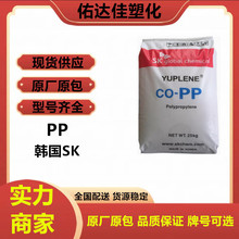 PP 韩国SK R370Y 注塑级 高流动 电器用具 高刚性 塑料原料