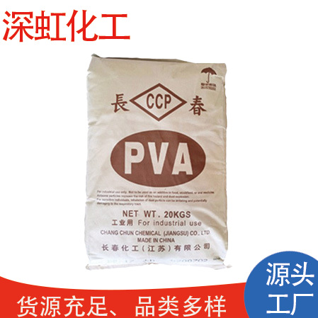 供应 用于胶黏剂 建筑纺织等 PVA 台湾长春 BP-05 注塑 聚乙烯醇