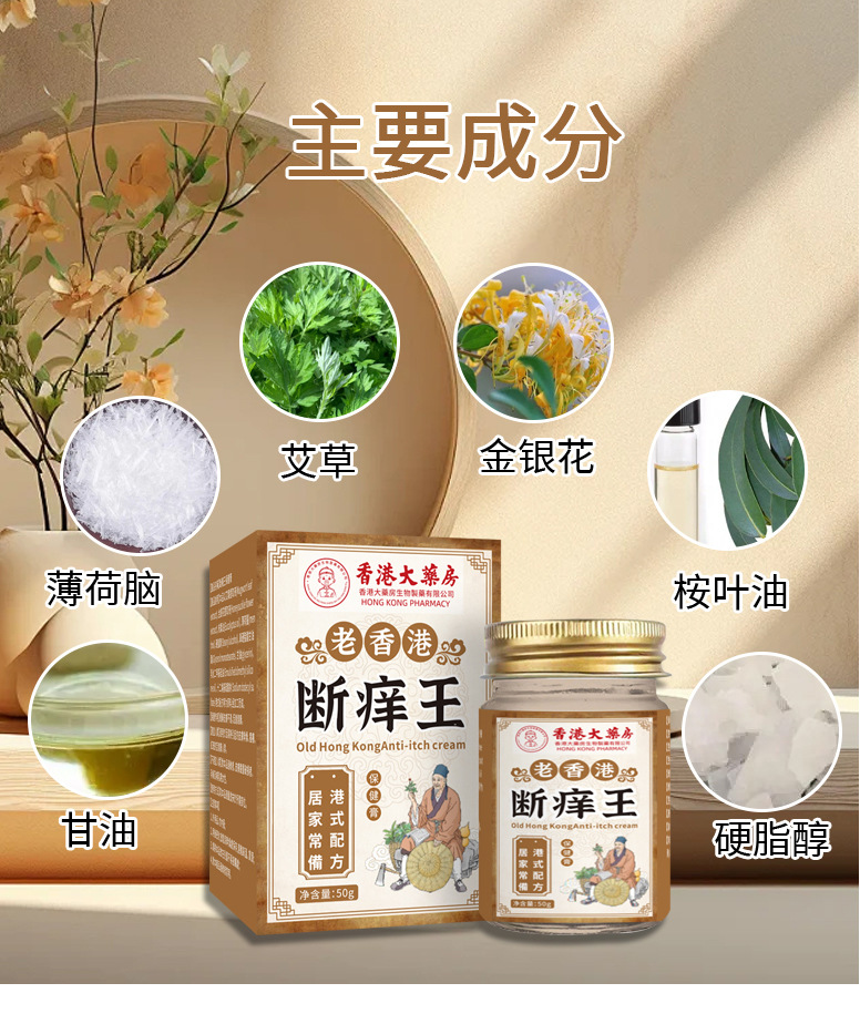 老香港斷癢膏