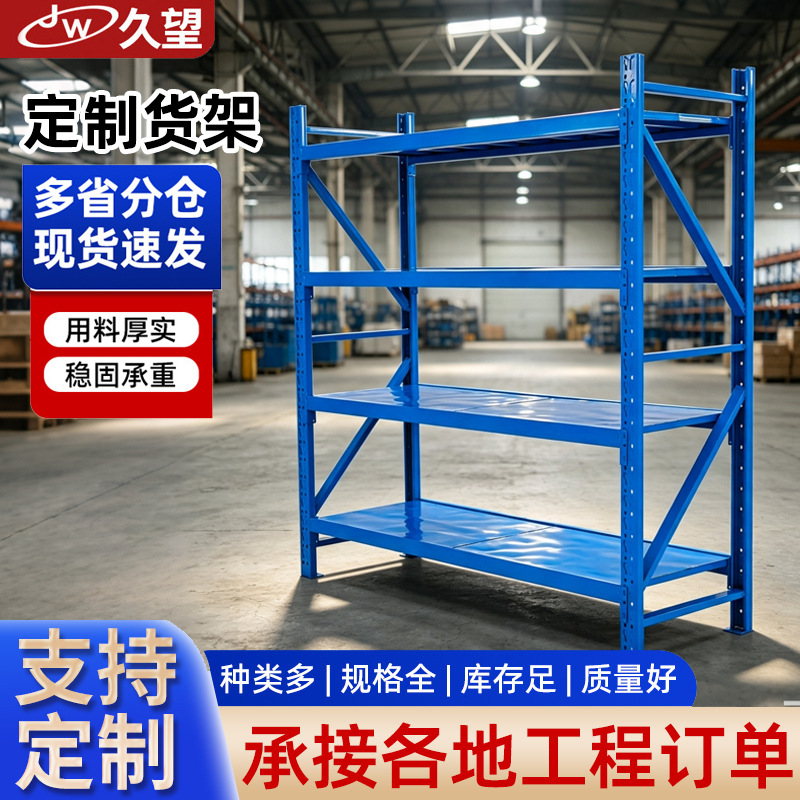 定制组装式仓储货架工厂库房多层置物架厂房重型中型货物存放货架