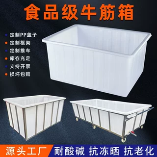 牛筋箱加厚食品级PE牛津水箱长方形周转箱可做带轮推布车配PP盖子