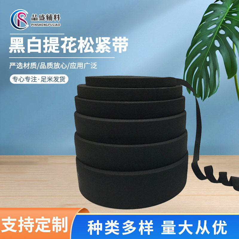 现货批发4cm钩编针织松紧带黑白色提花松紧带可定 做松紧带织带