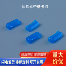 保险丝保护帽PVC软护套卡扣带槽现货批发阻燃方形蓝绝缘防护套管