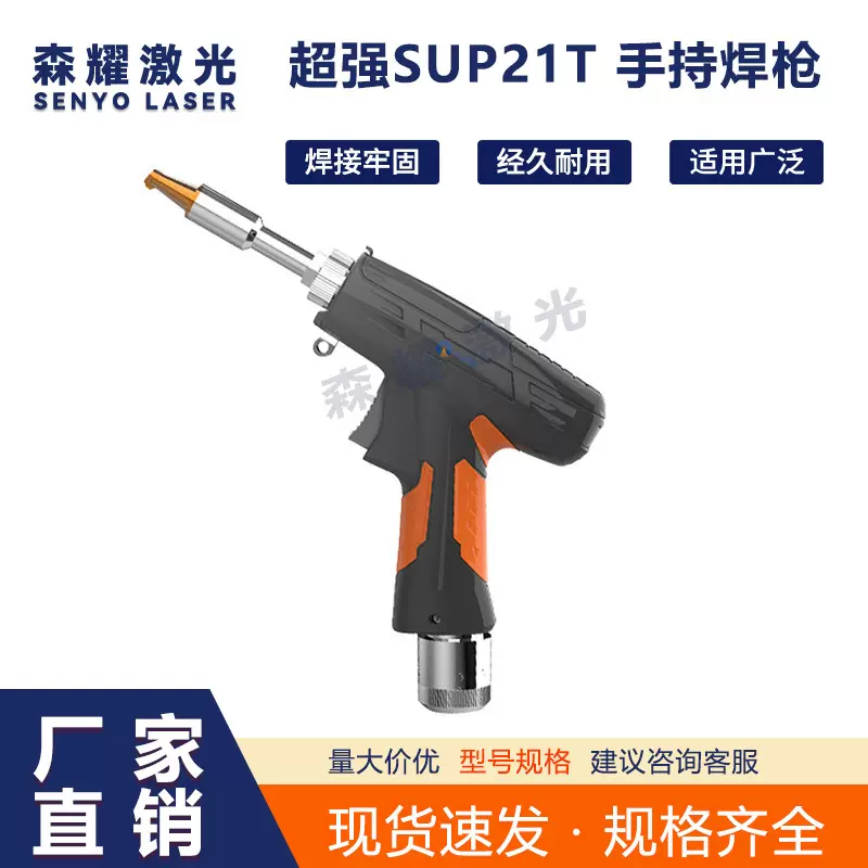 超强伟业SUP21T 四合一手持激光焊接头激光焊接机手持激光焊枪